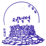 태백역 스탬프