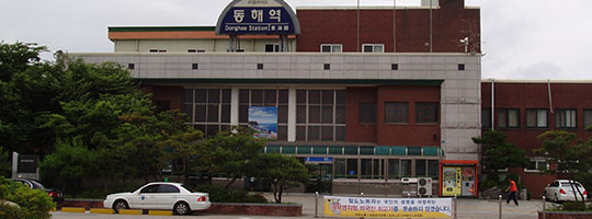 동해역 사진